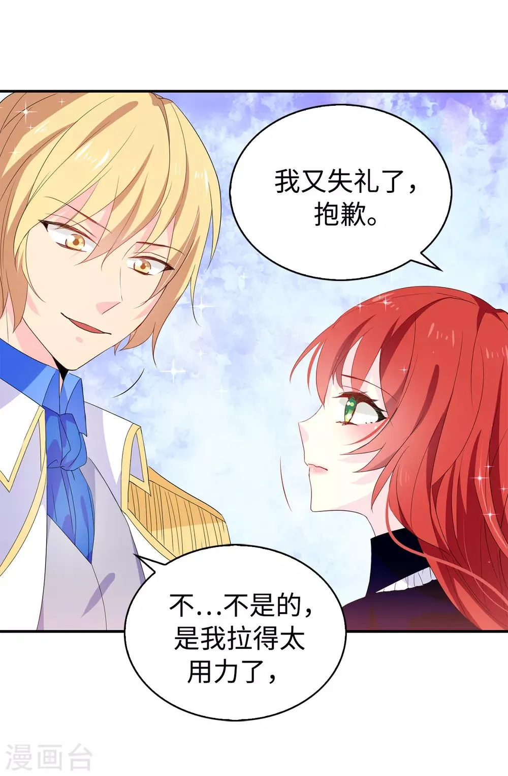 第93话 一枚更好的棋子 第13页
