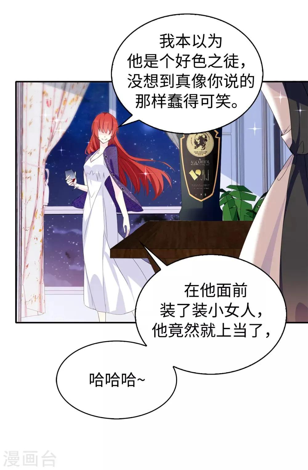 第93话 一枚更好的棋子 第20页