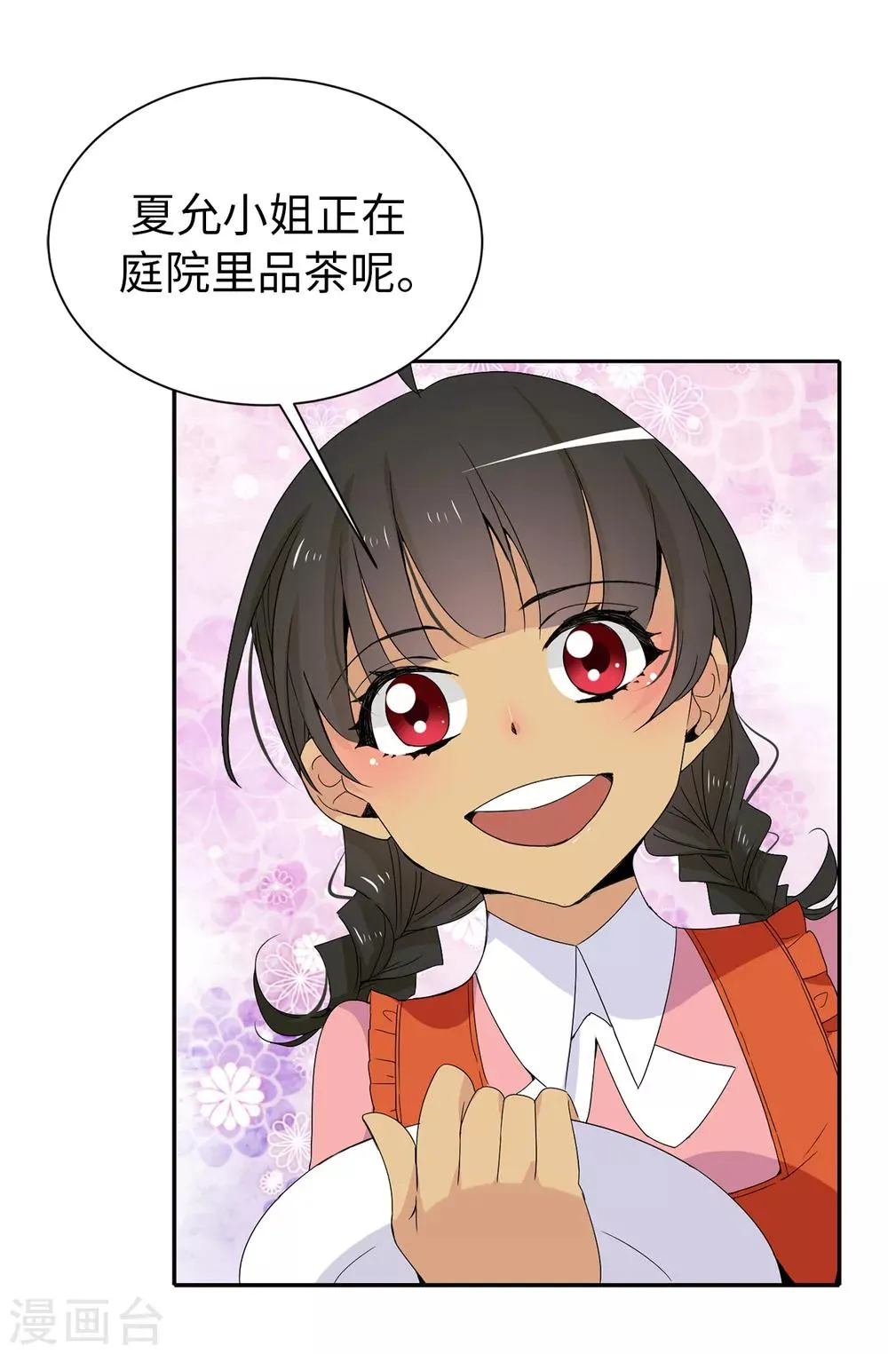 第94话 他俩怎么会在一起 第4页