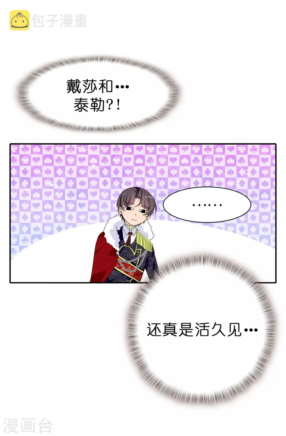 第94话 他俩怎么会在一起 第17页