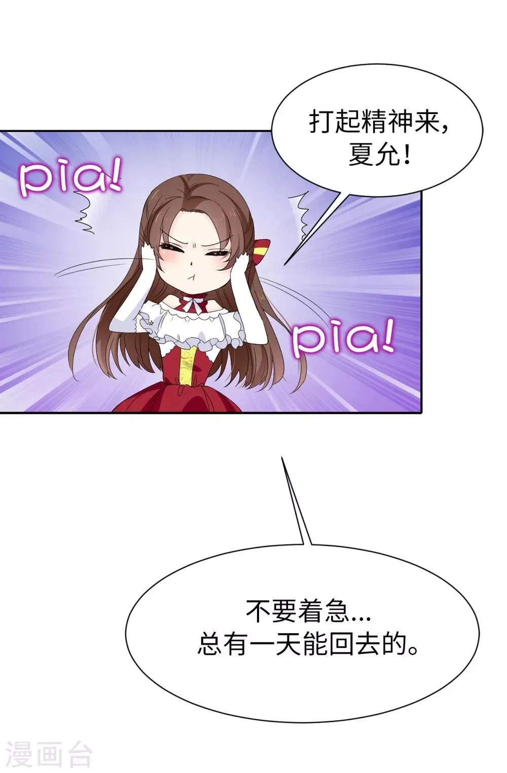 第94话 他俩怎么会在一起 第23页
