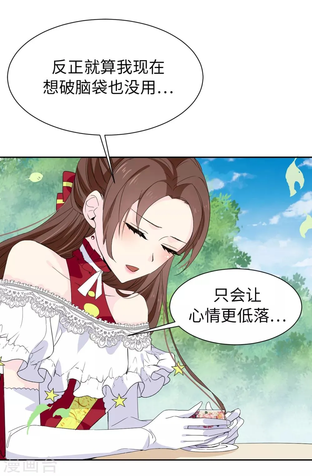 第94话 他俩怎么会在一起 第24页