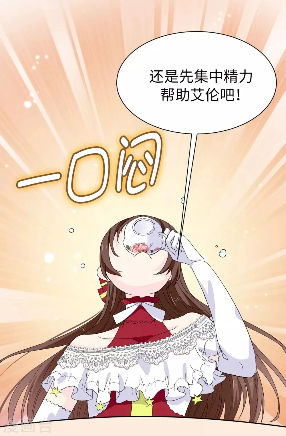 第94话 他俩怎么会在一起 第26页