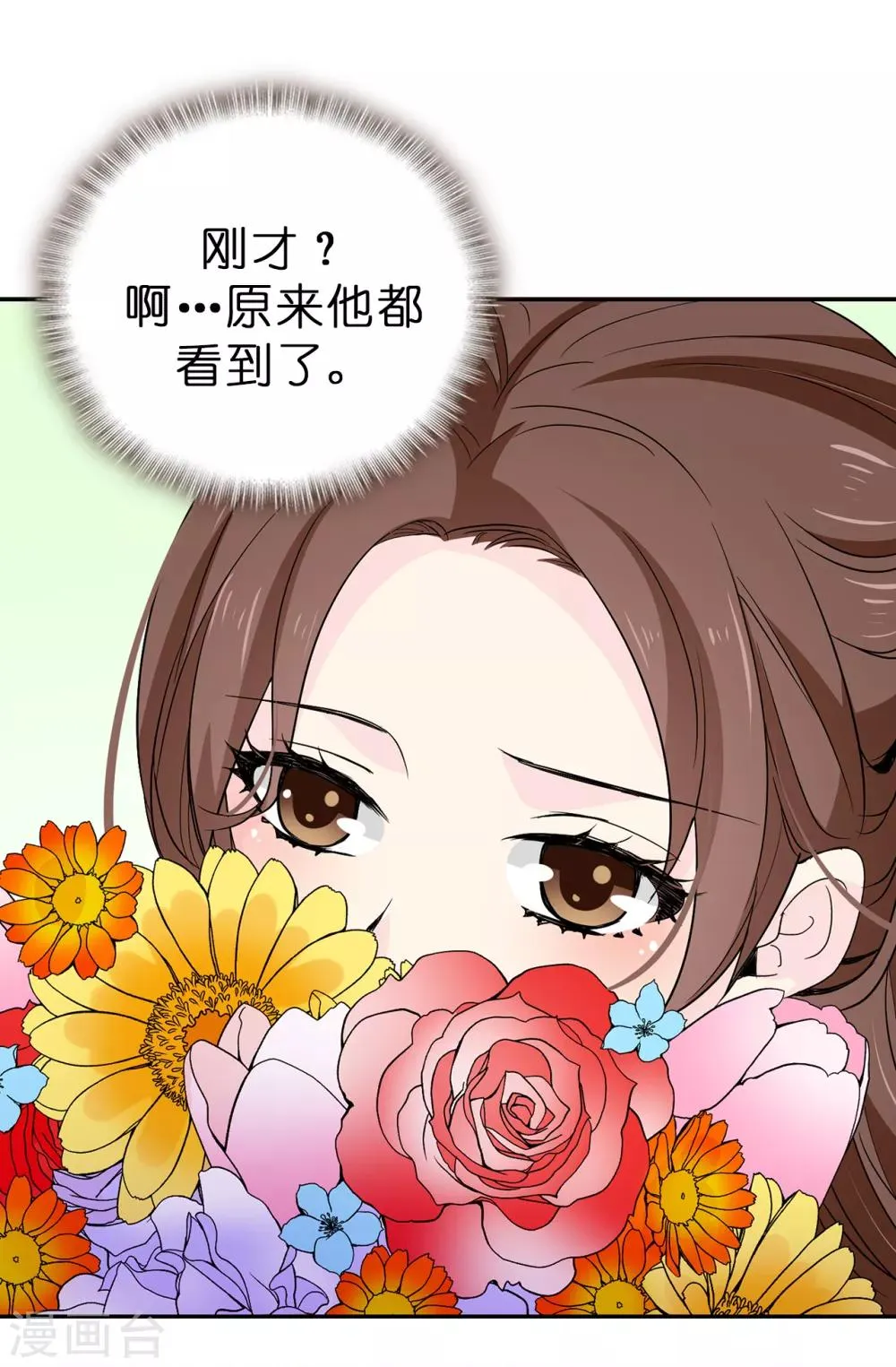 第94话 他俩怎么会在一起 第31页