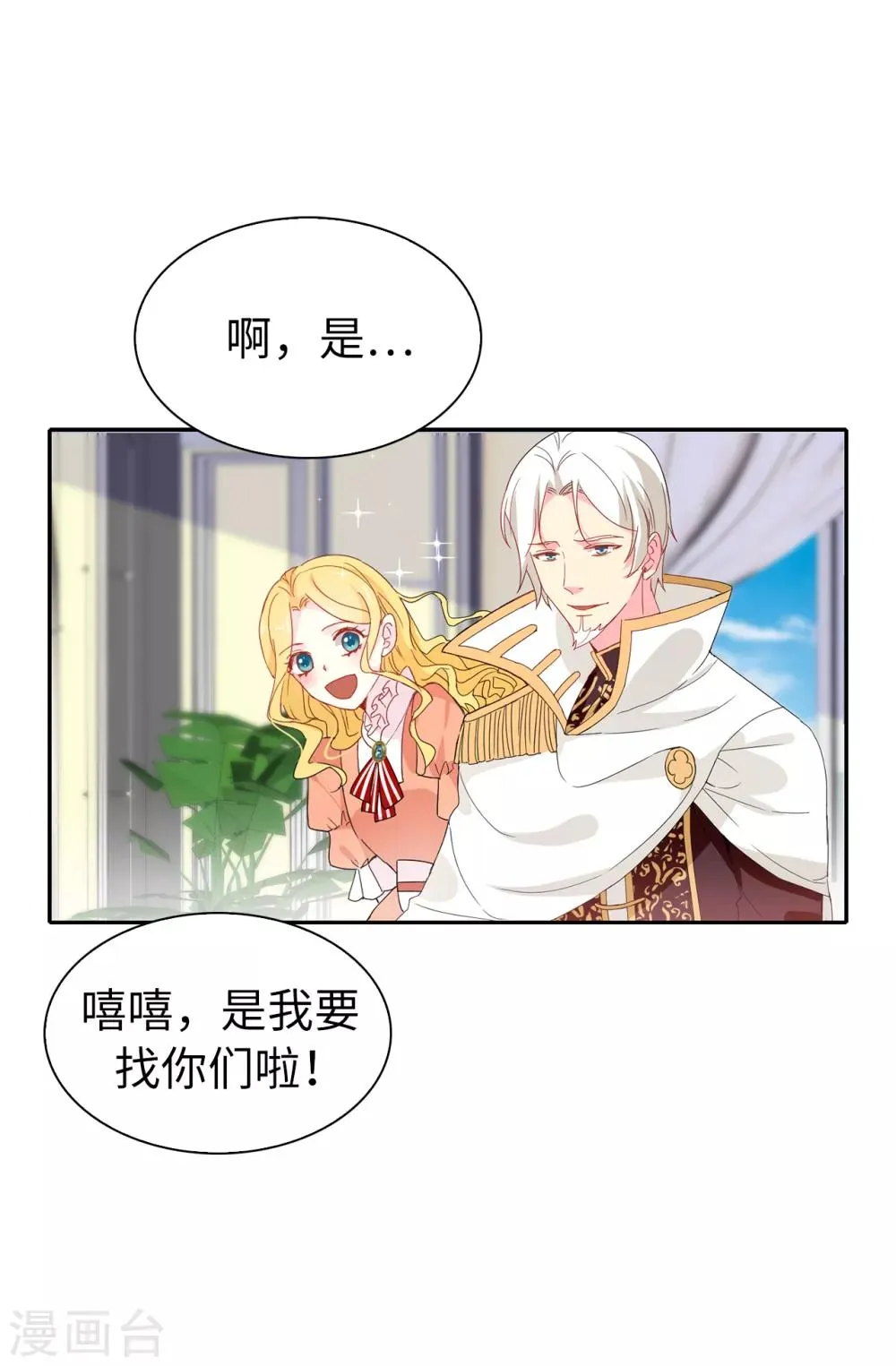第96话 被监视的感觉 第8页