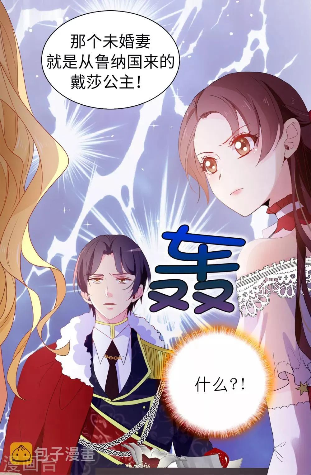 第96话 被监视的感觉 第13页