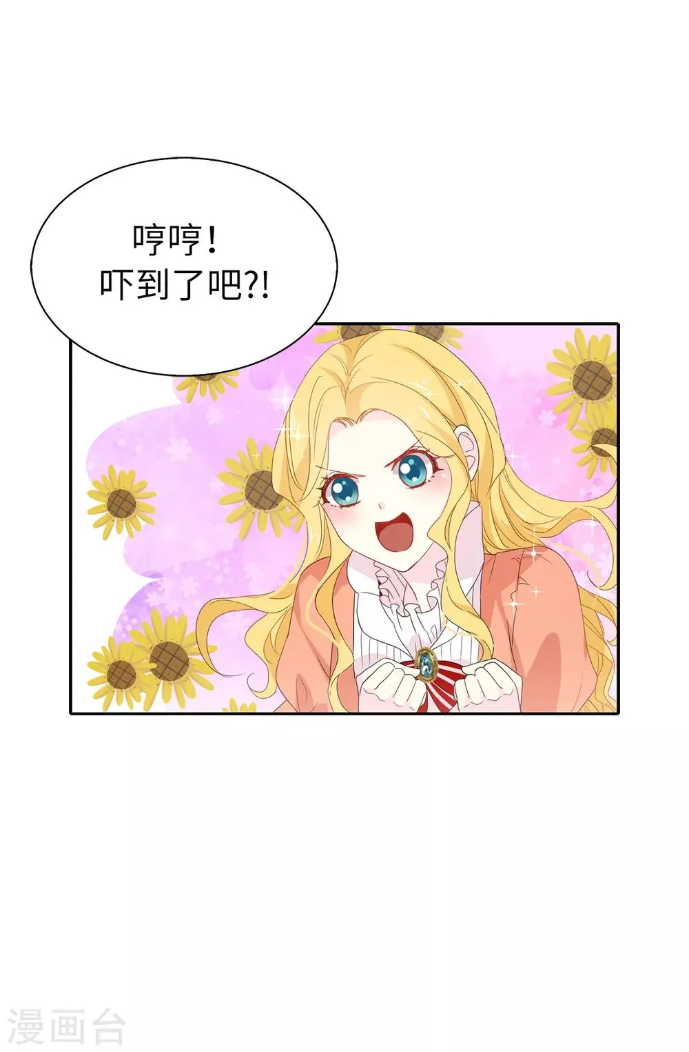 第96话 被监视的感觉 第14页
