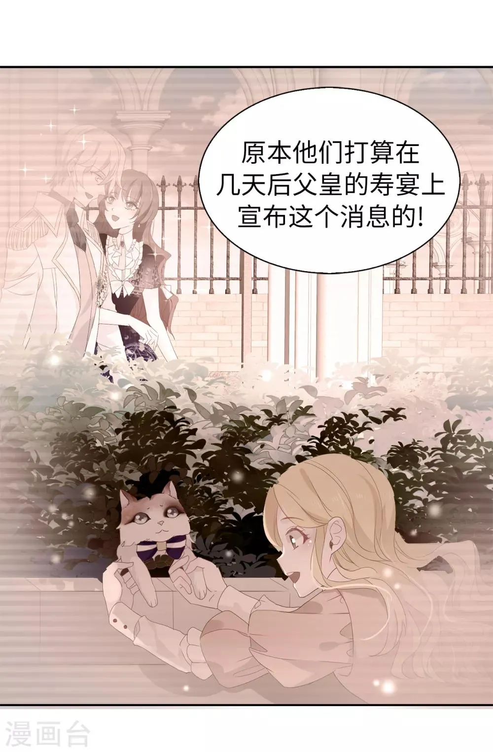 第96话 被监视的感觉 第15页