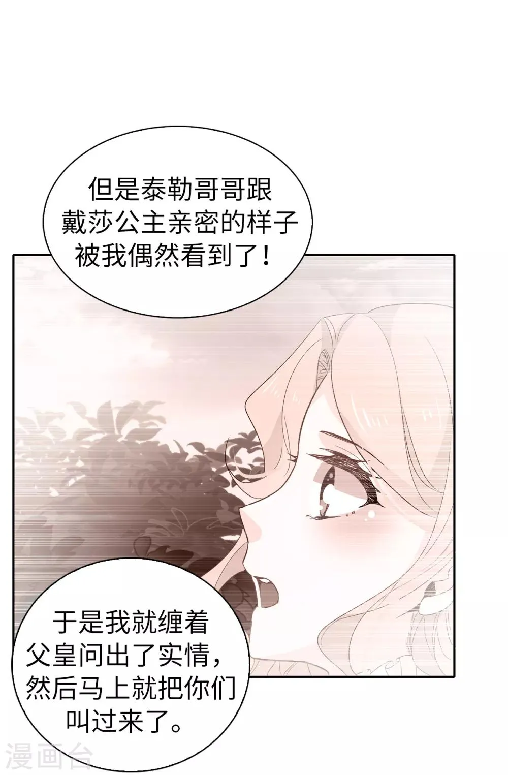 第96话 被监视的感觉 第16页