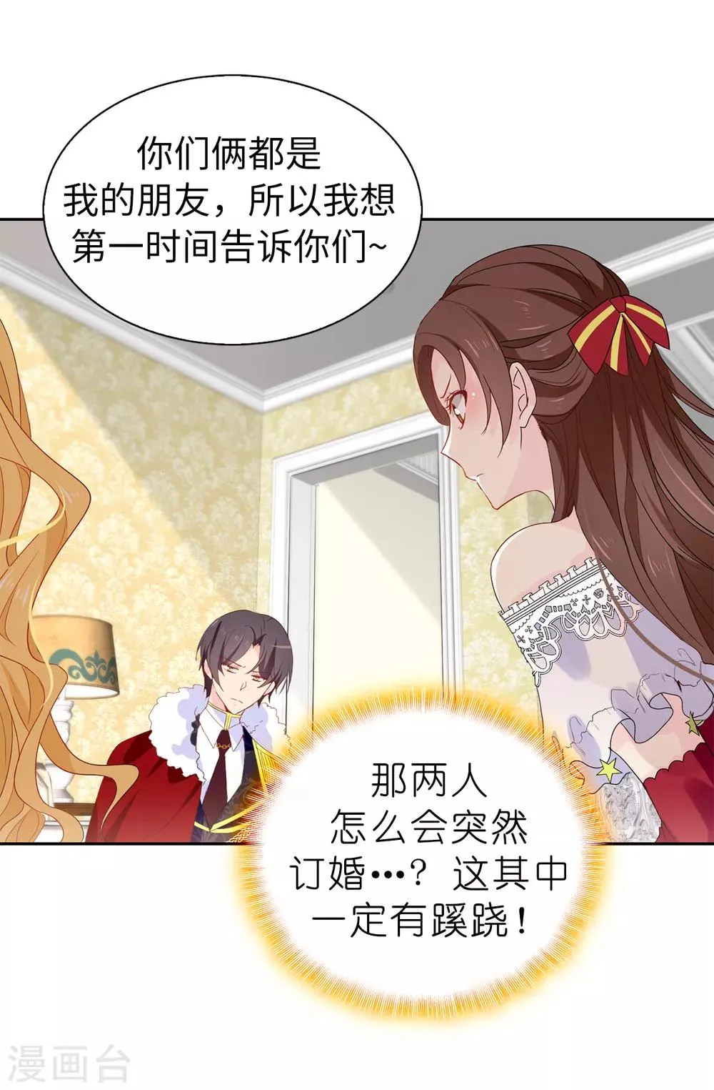 第96话 被监视的感觉 第17页