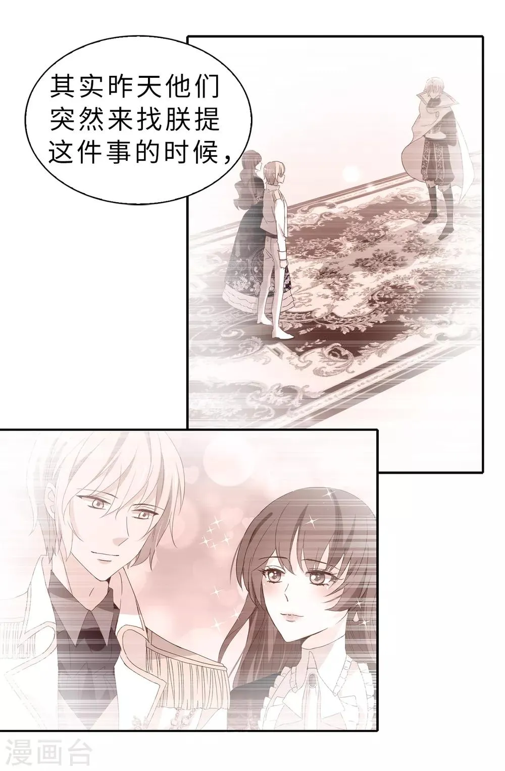 第96话 被监视的感觉 第19页