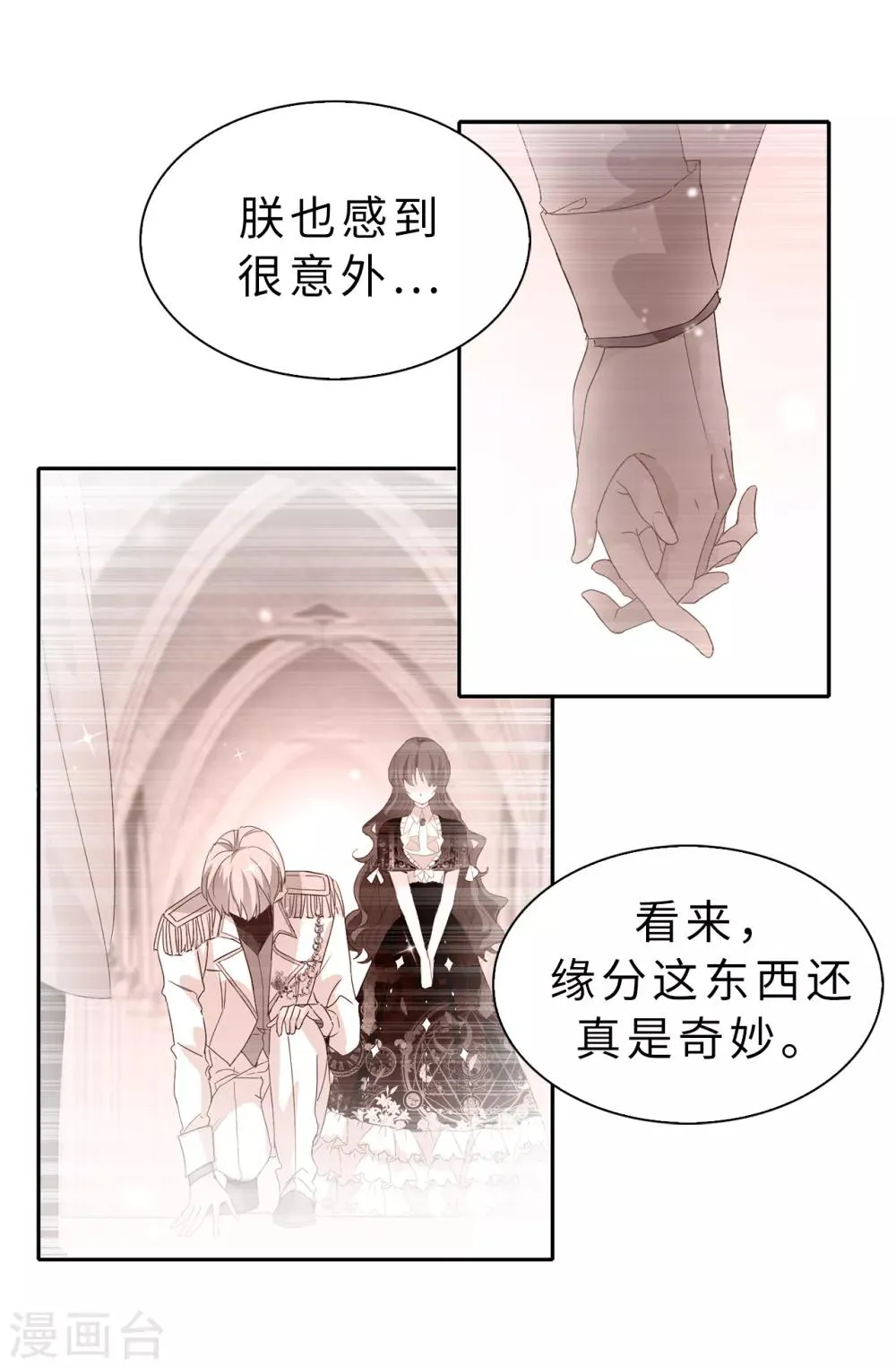 第97话 大家都好幸福，唯独我 第2页