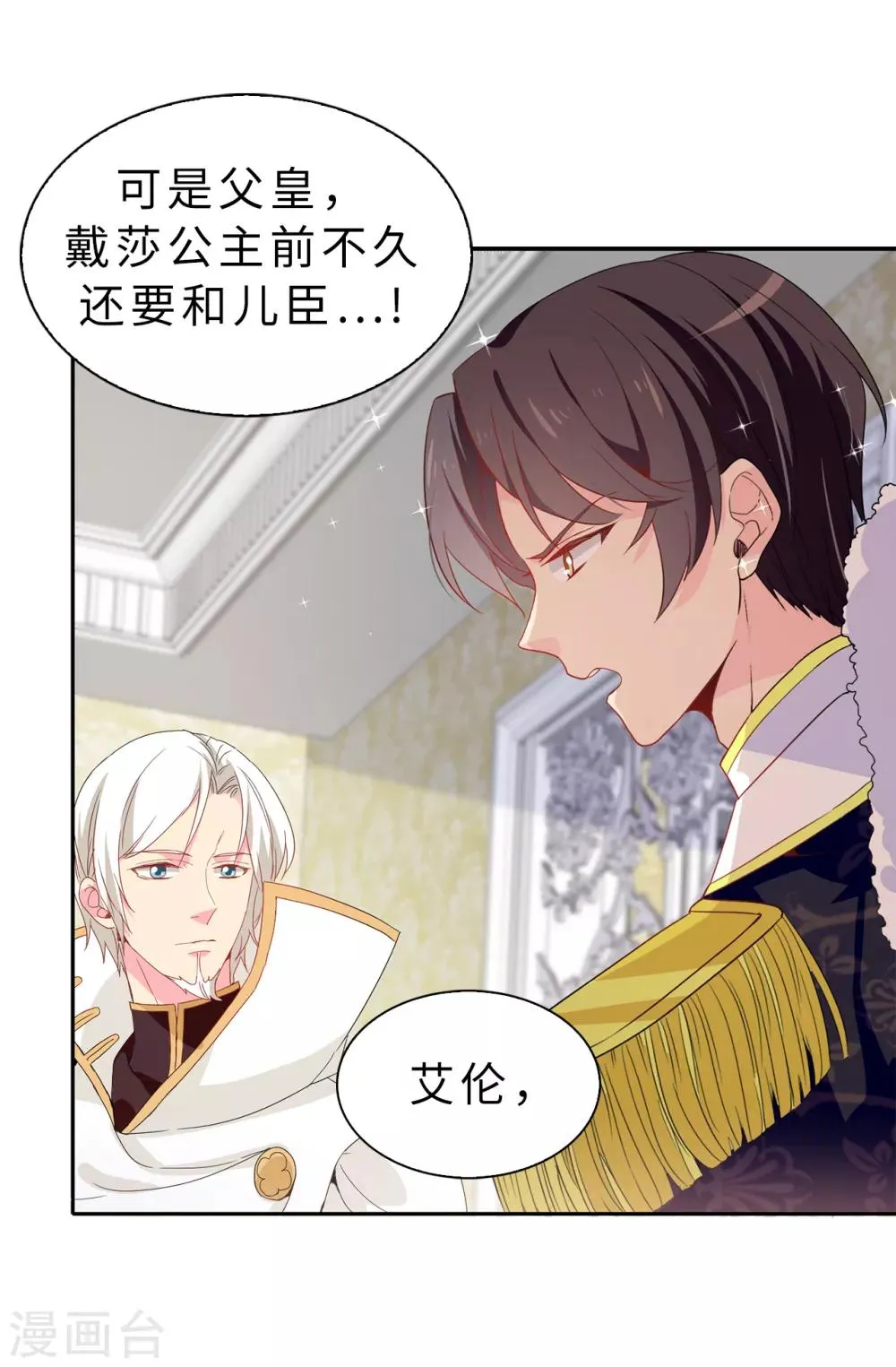 第97话 大家都好幸福，唯独我 第3页