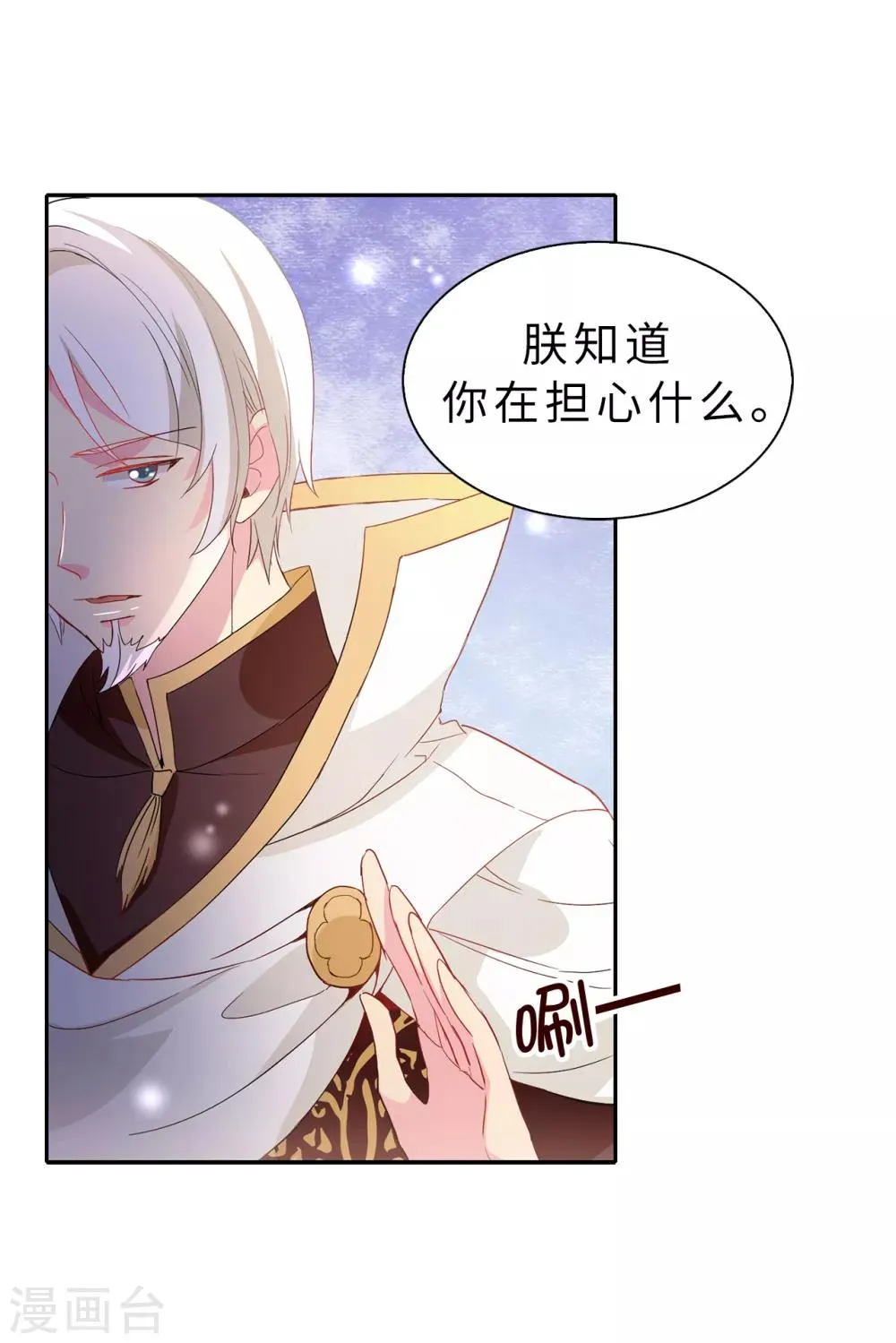 第97话 大家都好幸福，唯独我 第4页