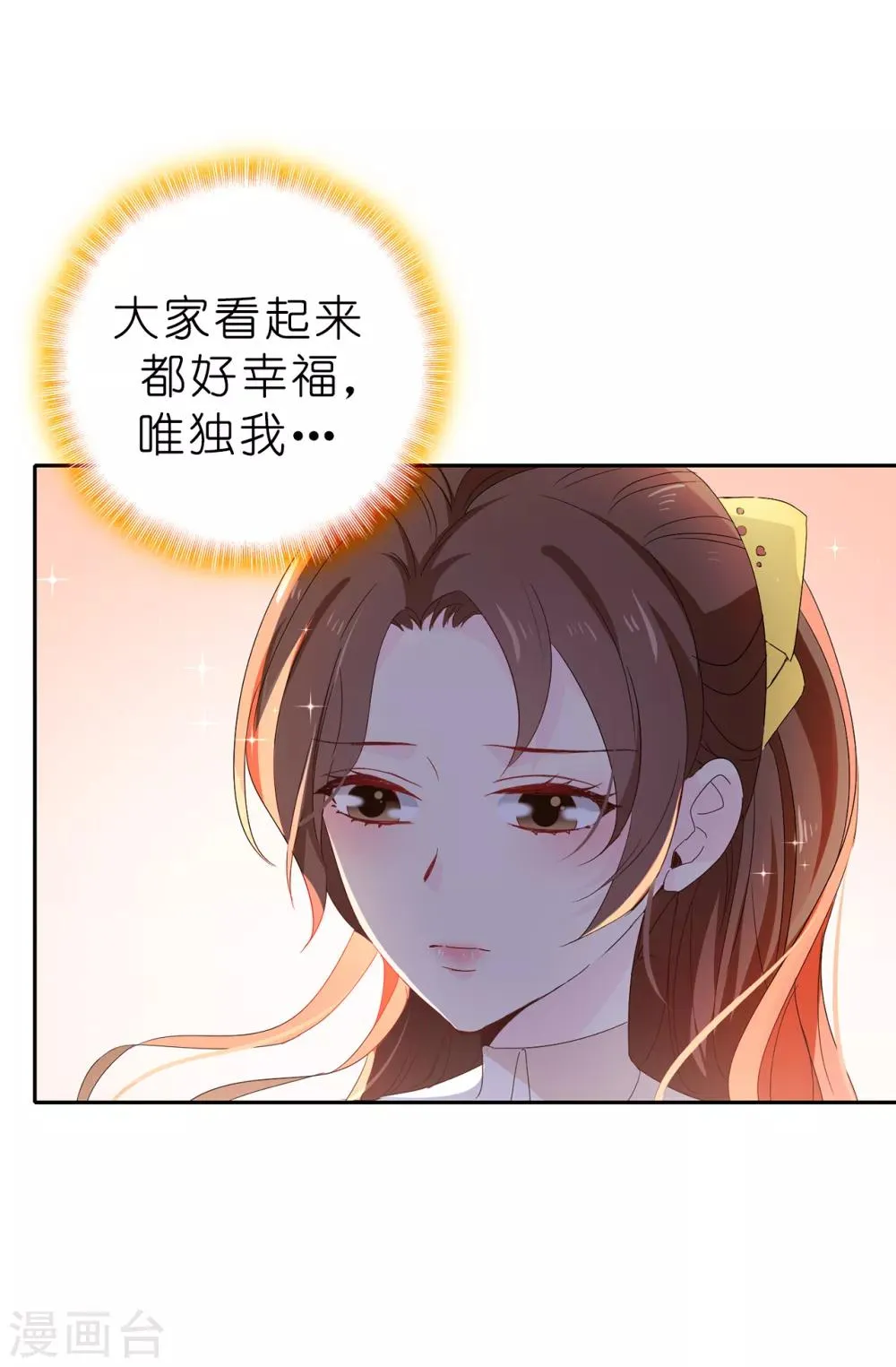 第97话 大家都好幸福，唯独我 第12页