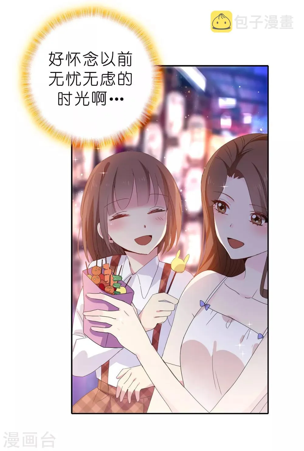 第97话 大家都好幸福，唯独我 第13页