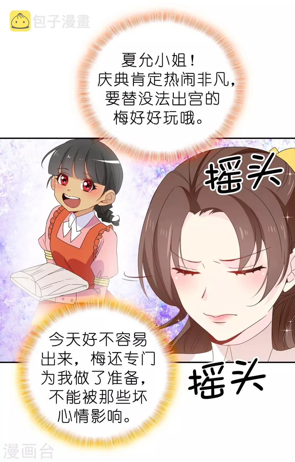 第97话 大家都好幸福，唯独我 第14页