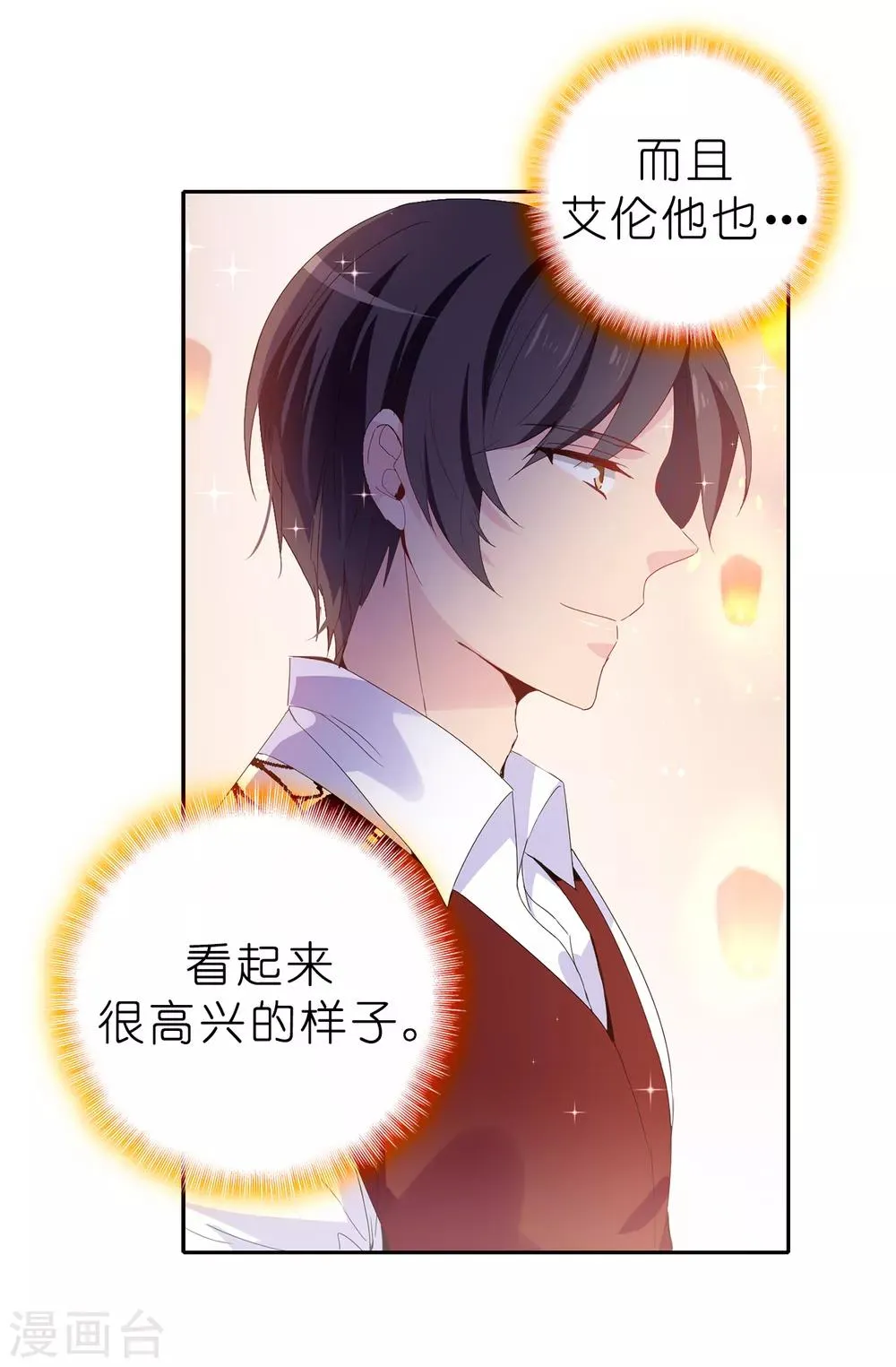 第97话 大家都好幸福，唯独我 第15页