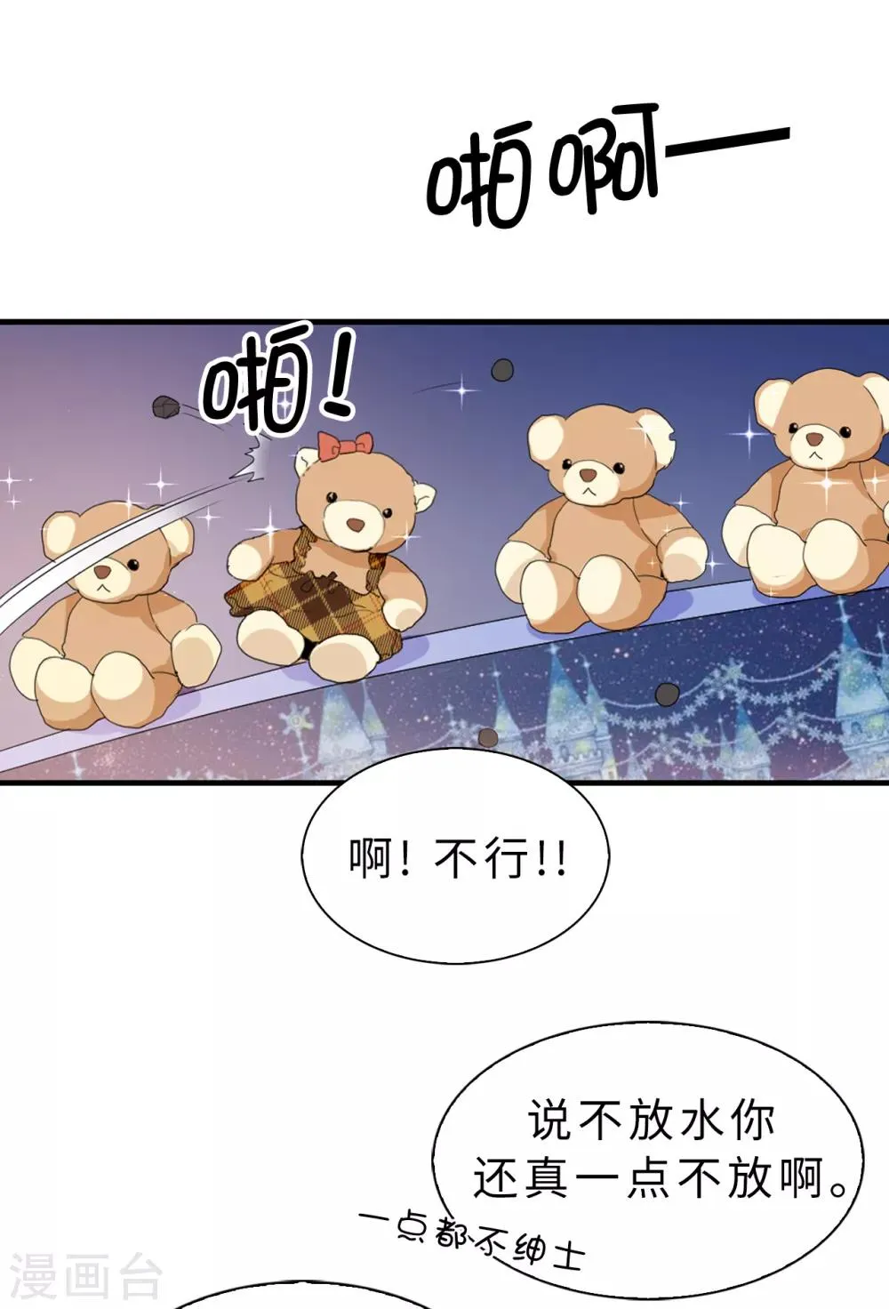 第97话 大家都好幸福，唯独我 第19页