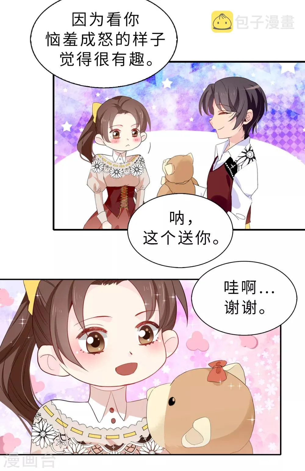 第97话 大家都好幸福，唯独我 第20页
