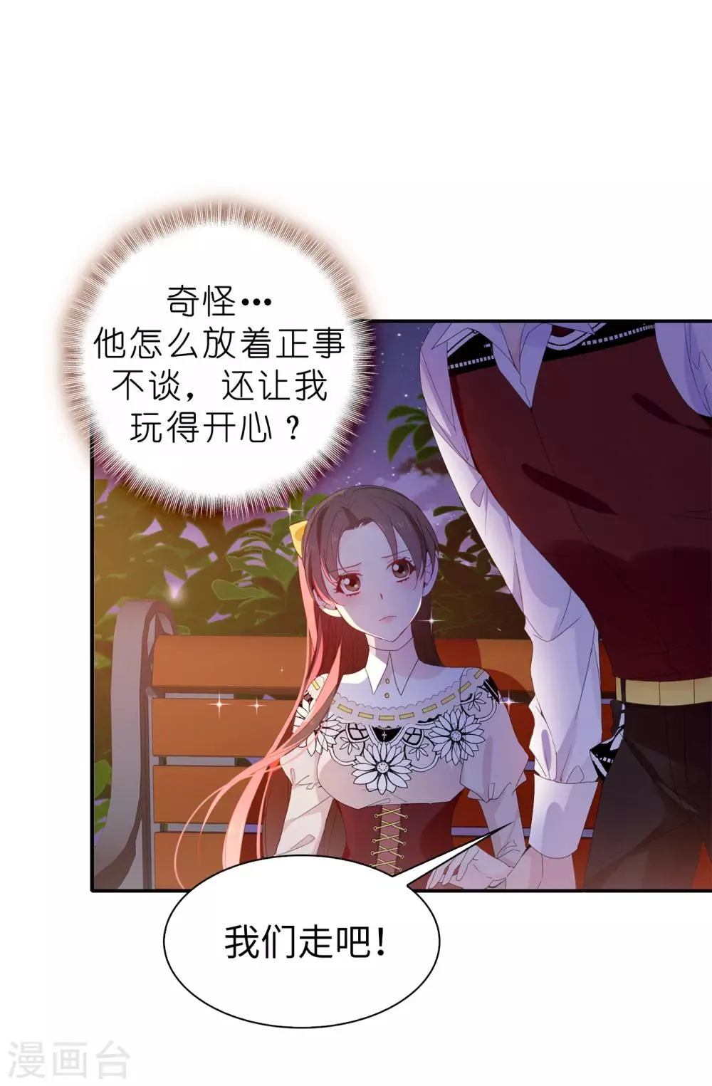 第97话 大家都好幸福，唯独我 第25页