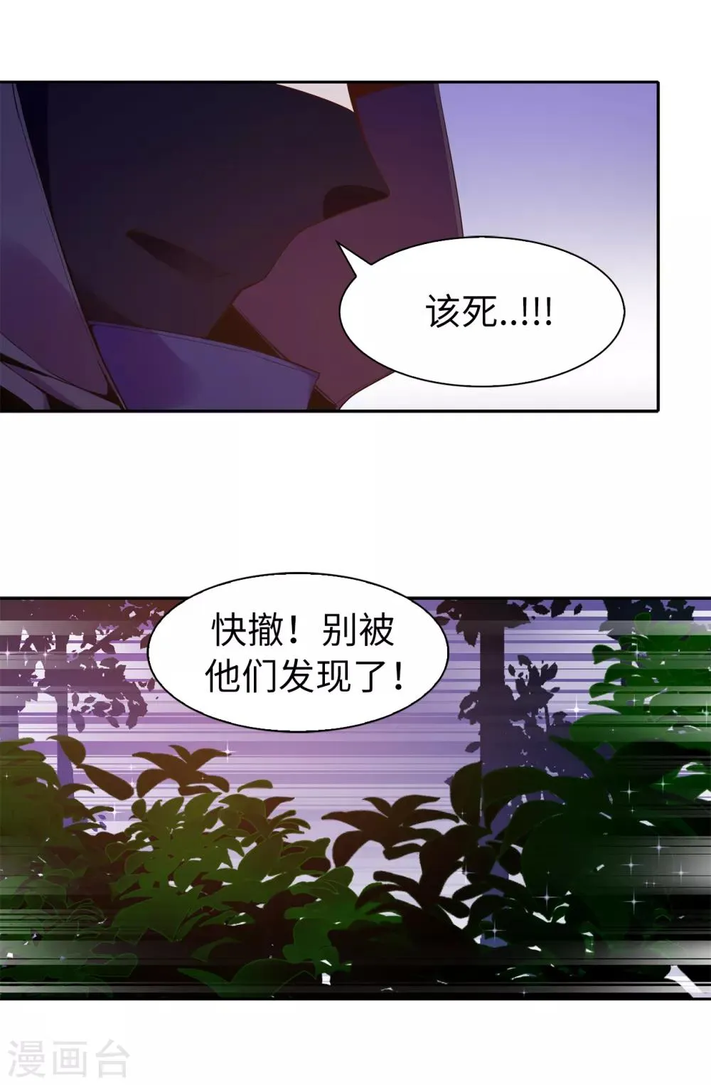 第99话 遭遇暗杀! 第4页