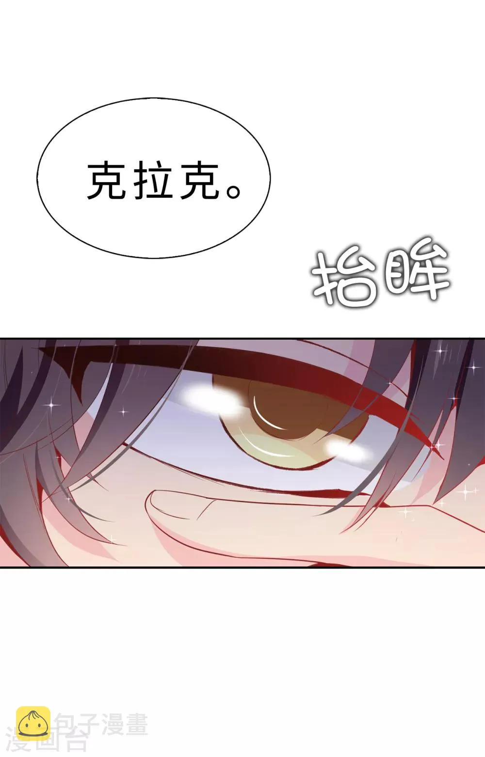 第99话 遭遇暗杀! 第11页