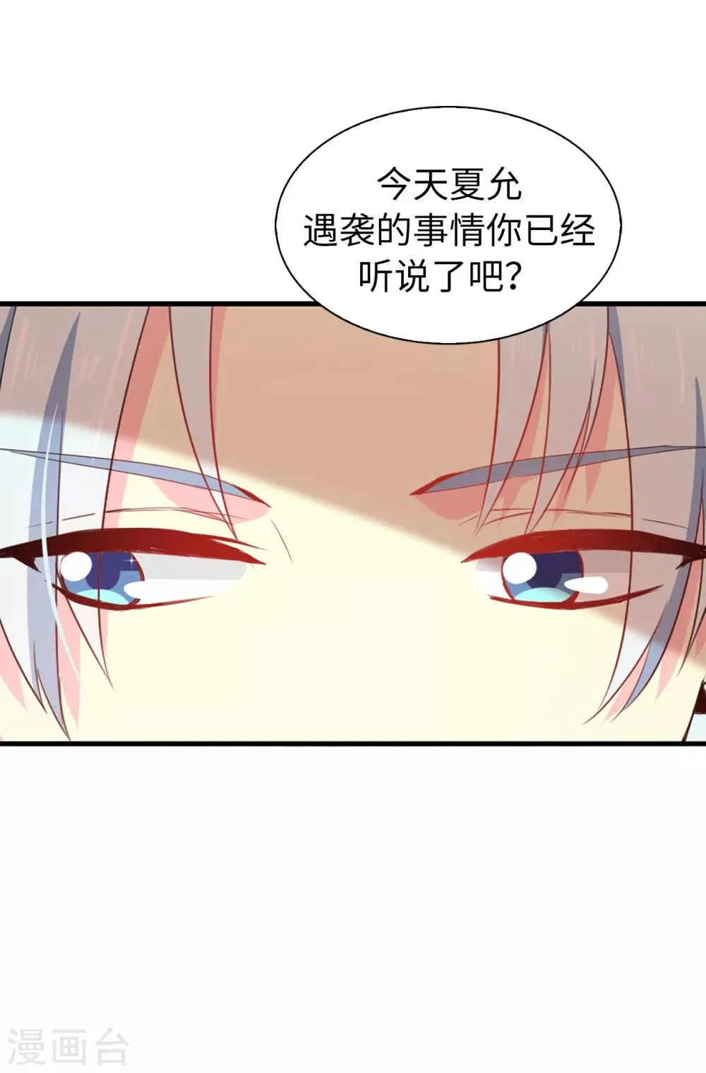 第99话 遭遇暗杀! 第13页