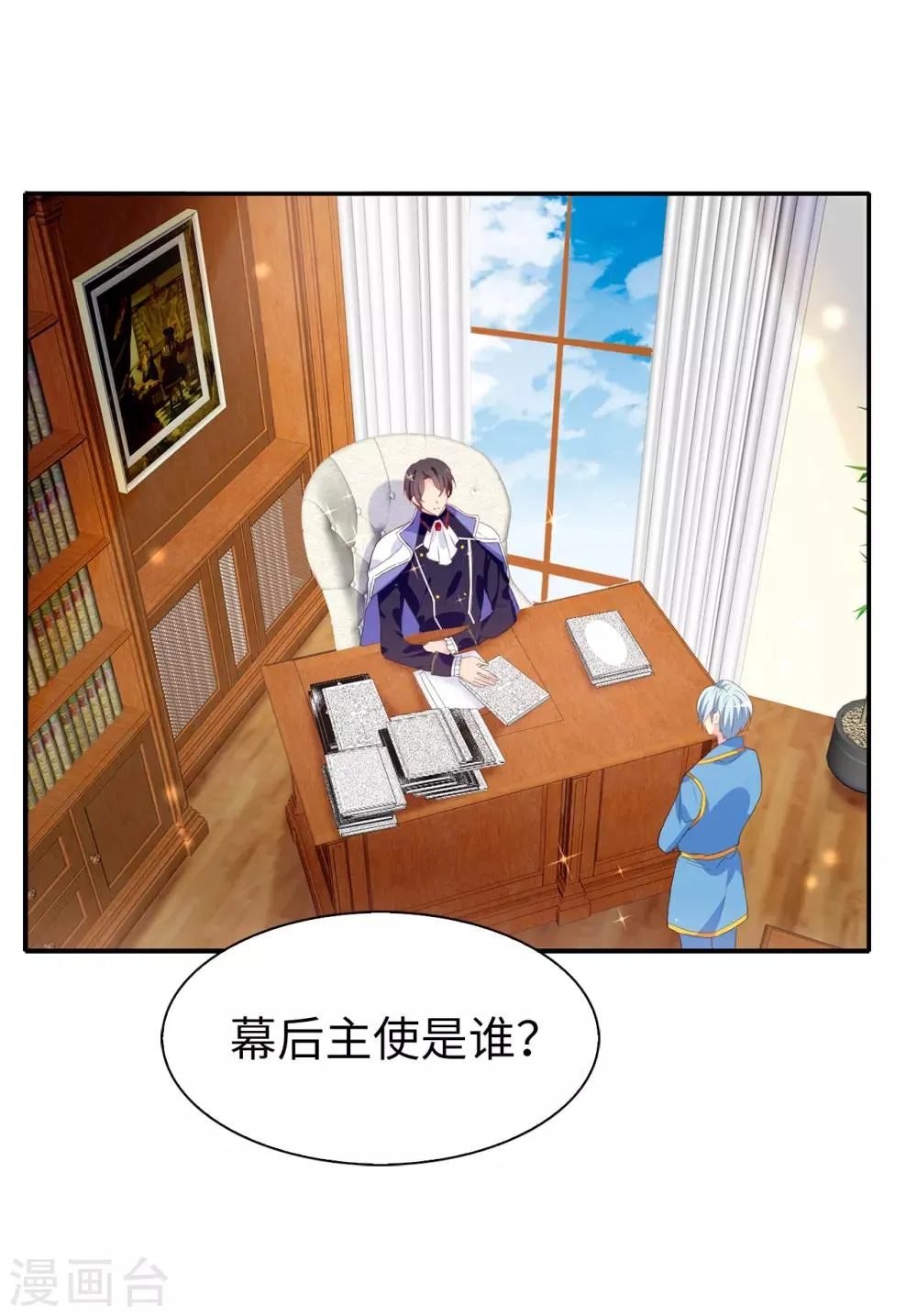 第100话 陛下的寿诞 第2页
