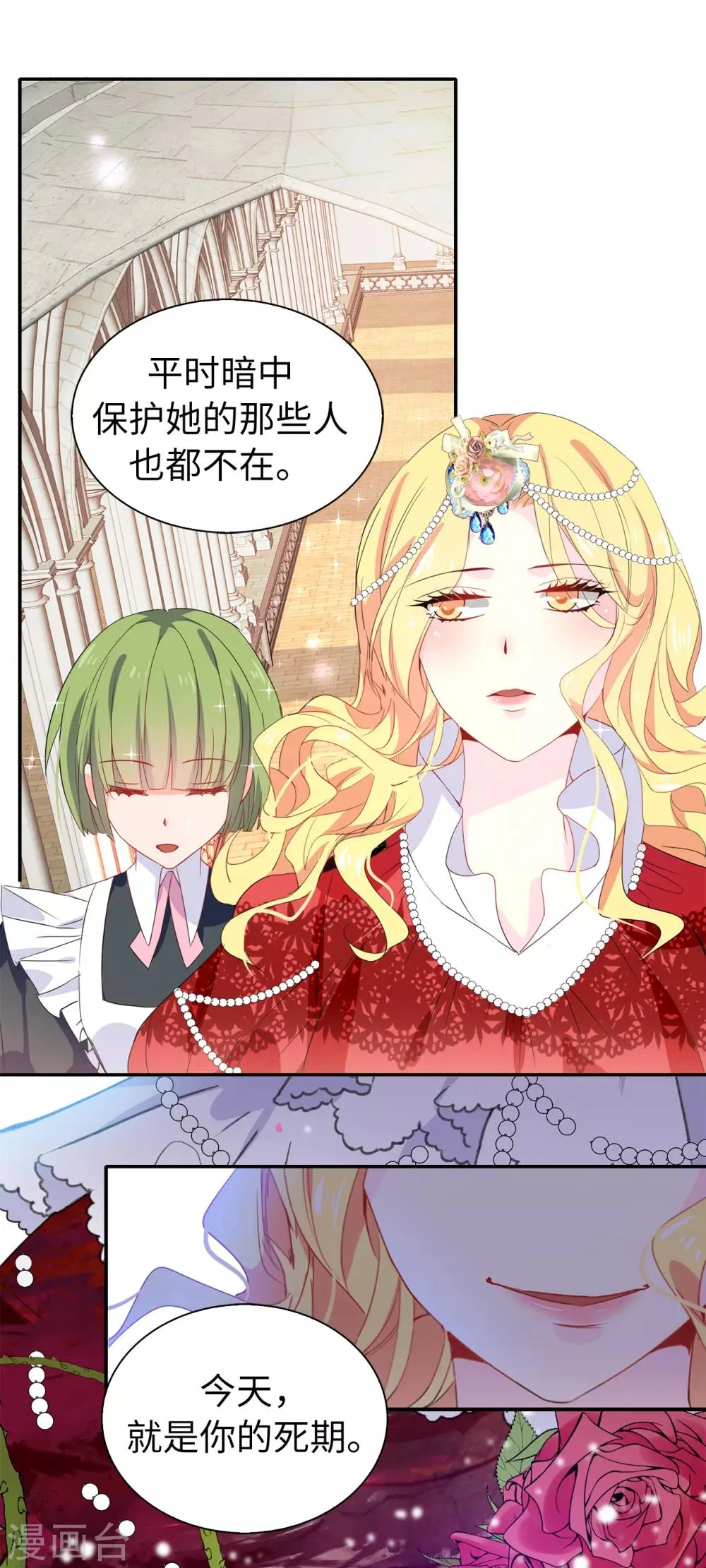 第100话 陛下的寿诞 第26页