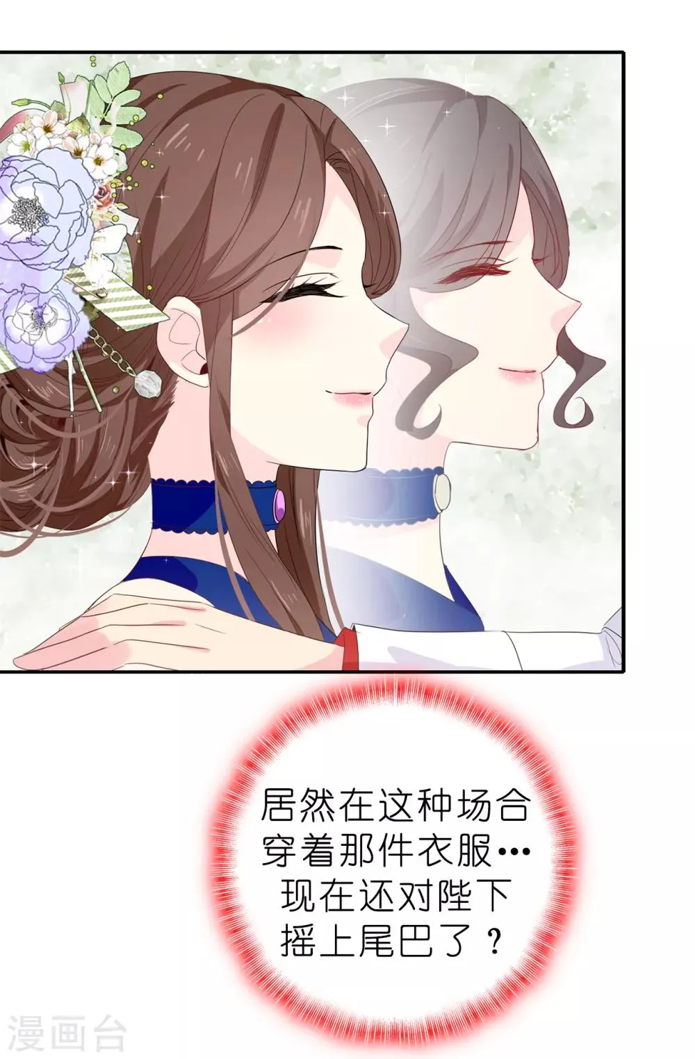 第101话 处处碍眼的东西 第13页