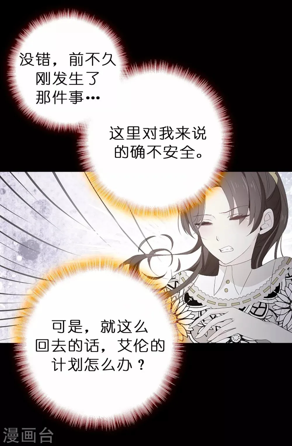 第102话 你的安全最重要 第12页