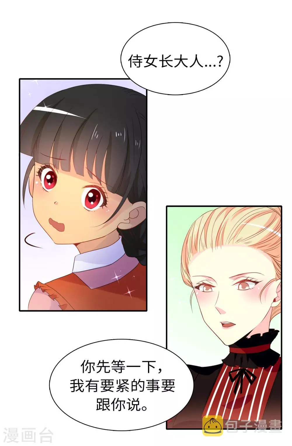 第103话 不详的预感 第2页