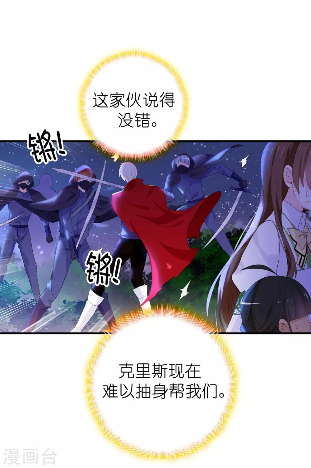 第103话 不详的预感 第32页