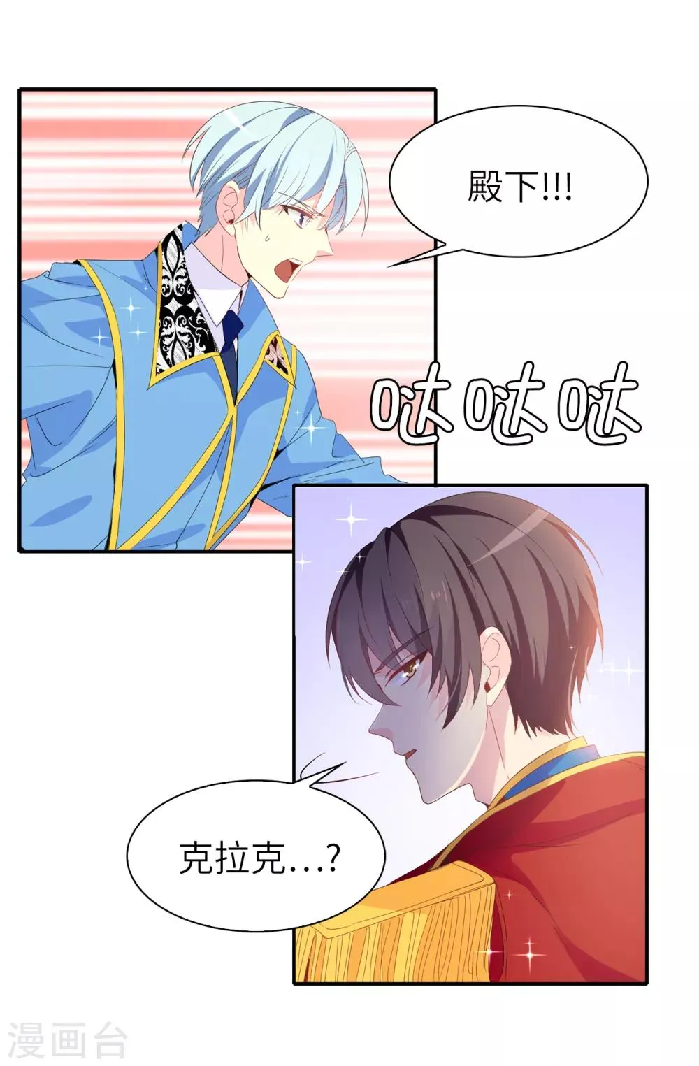 第104话 遇险 第4页