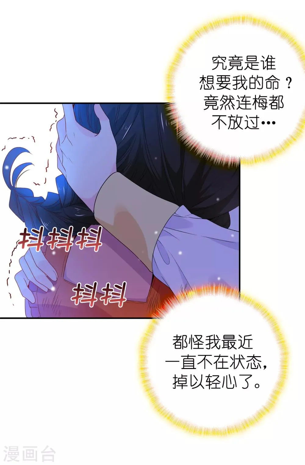 第104话 遇险 第13页