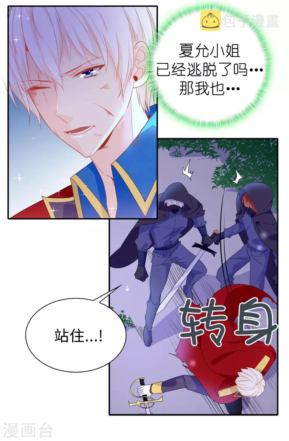 第105话 机智逃脱 第5页