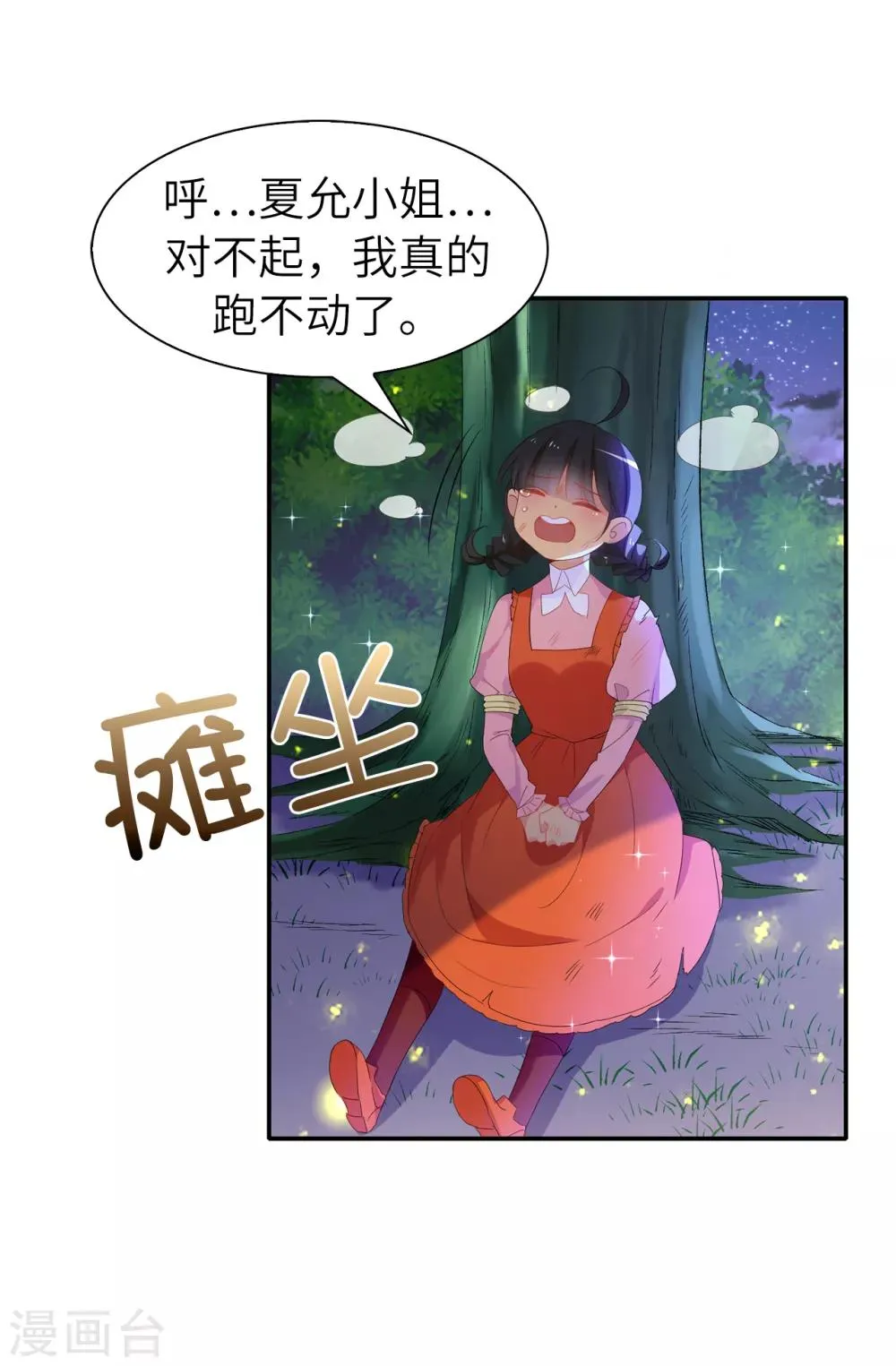 第105话 机智逃脱 第8页