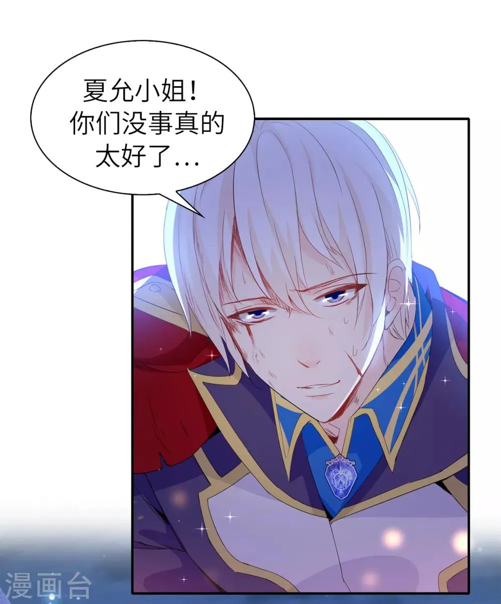 第105话 机智逃脱 第20页