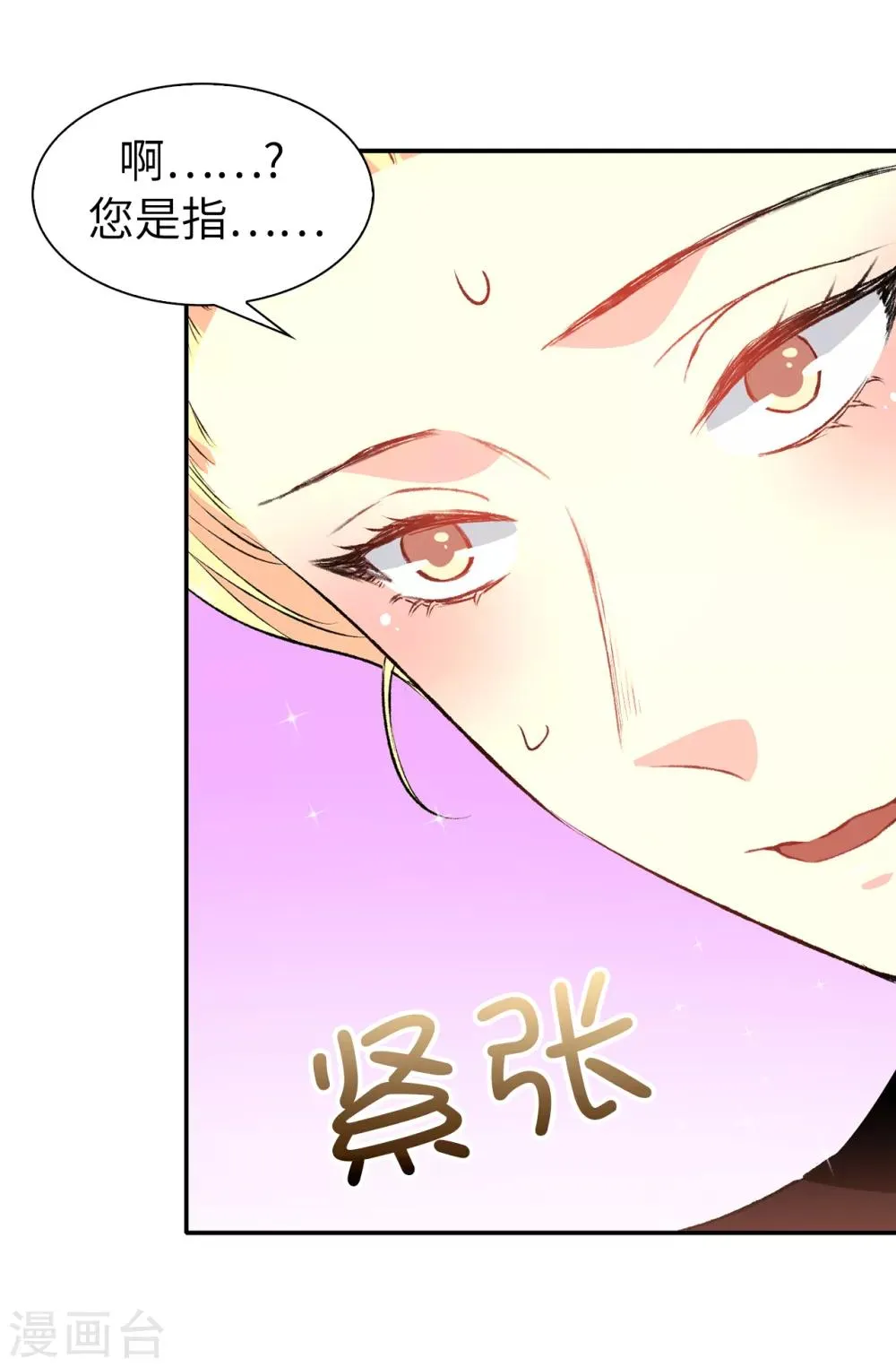 第106话 诱敌 第7页