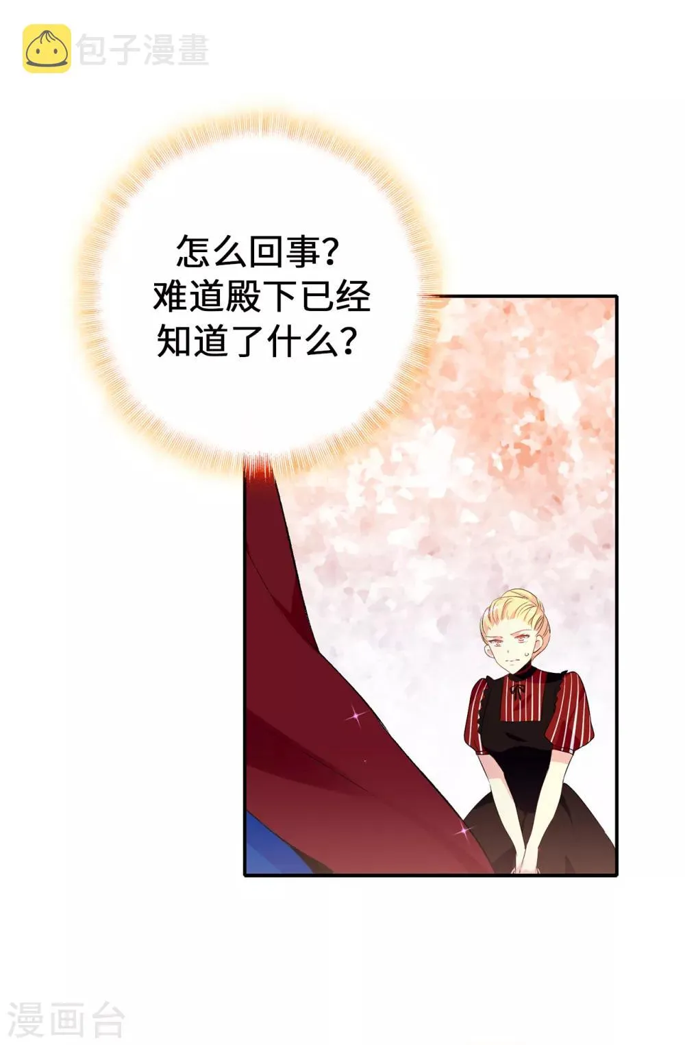 第106话 诱敌 第11页