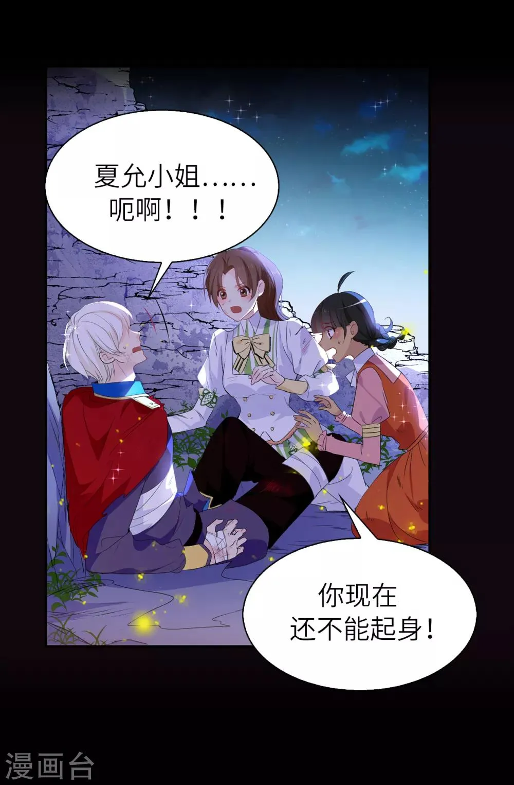 第106话 诱敌 第19页