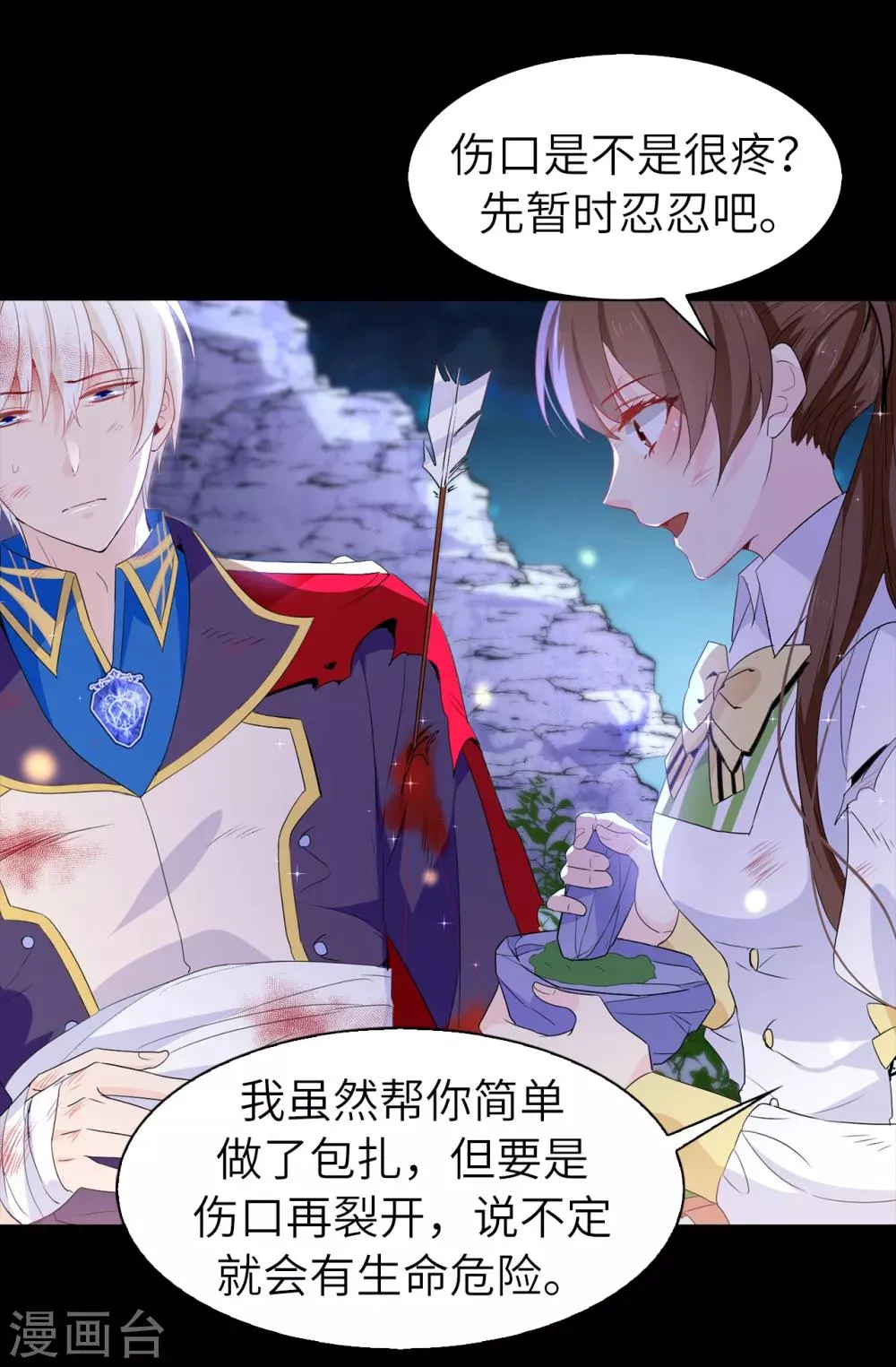 第106话 诱敌 第20页