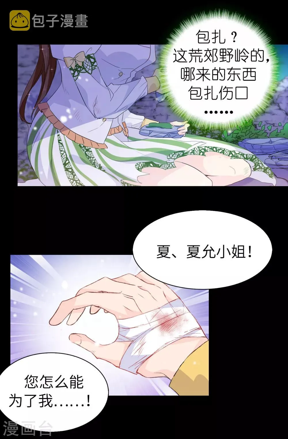 第106话 诱敌 第21页