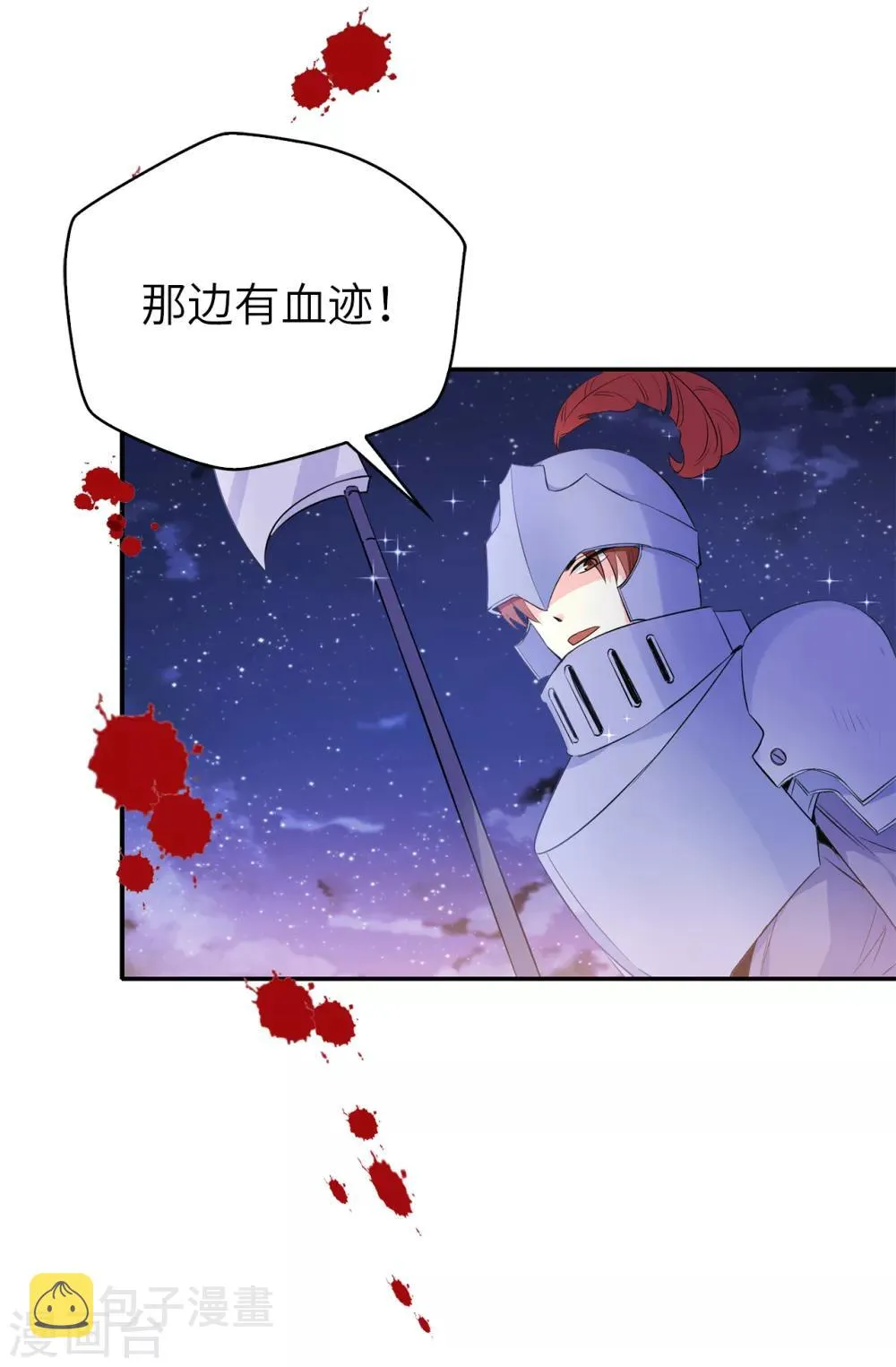 第108话 夏允一定要等我 第3页