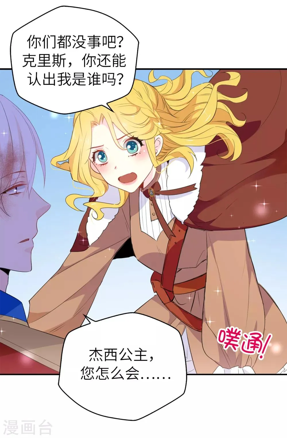 第108话 夏允一定要等我 第6页