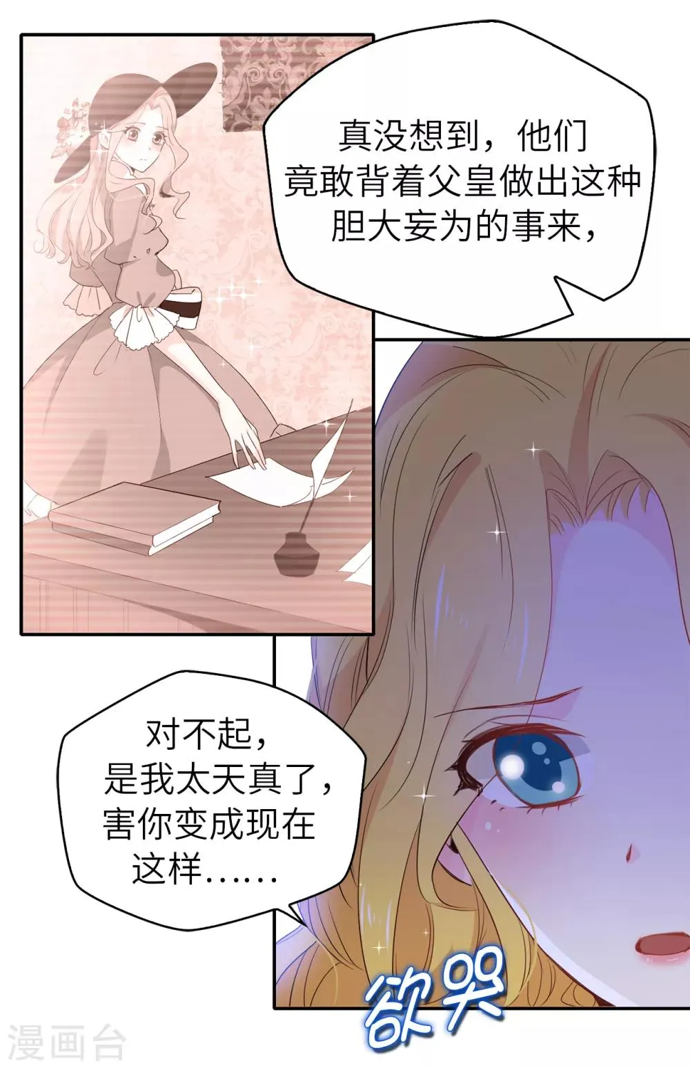 第108话 夏允一定要等我 第7页