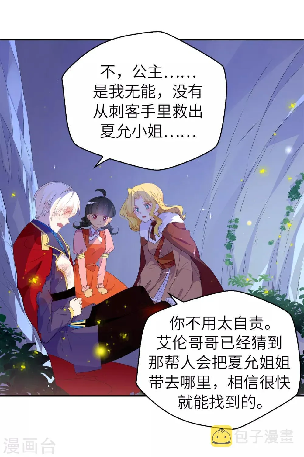 第108话 夏允一定要等我 第8页