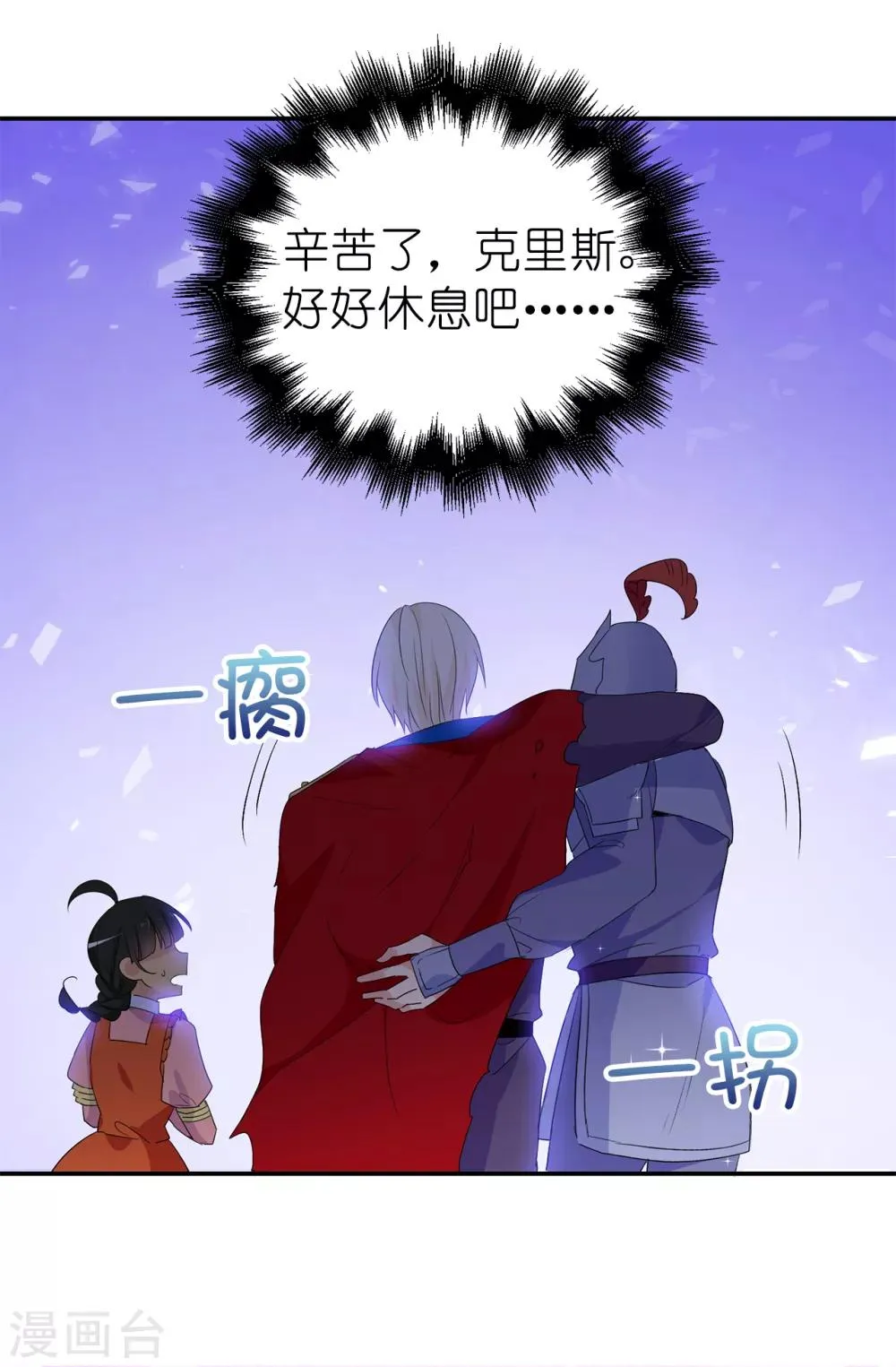 第108话 夏允一定要等我 第9页