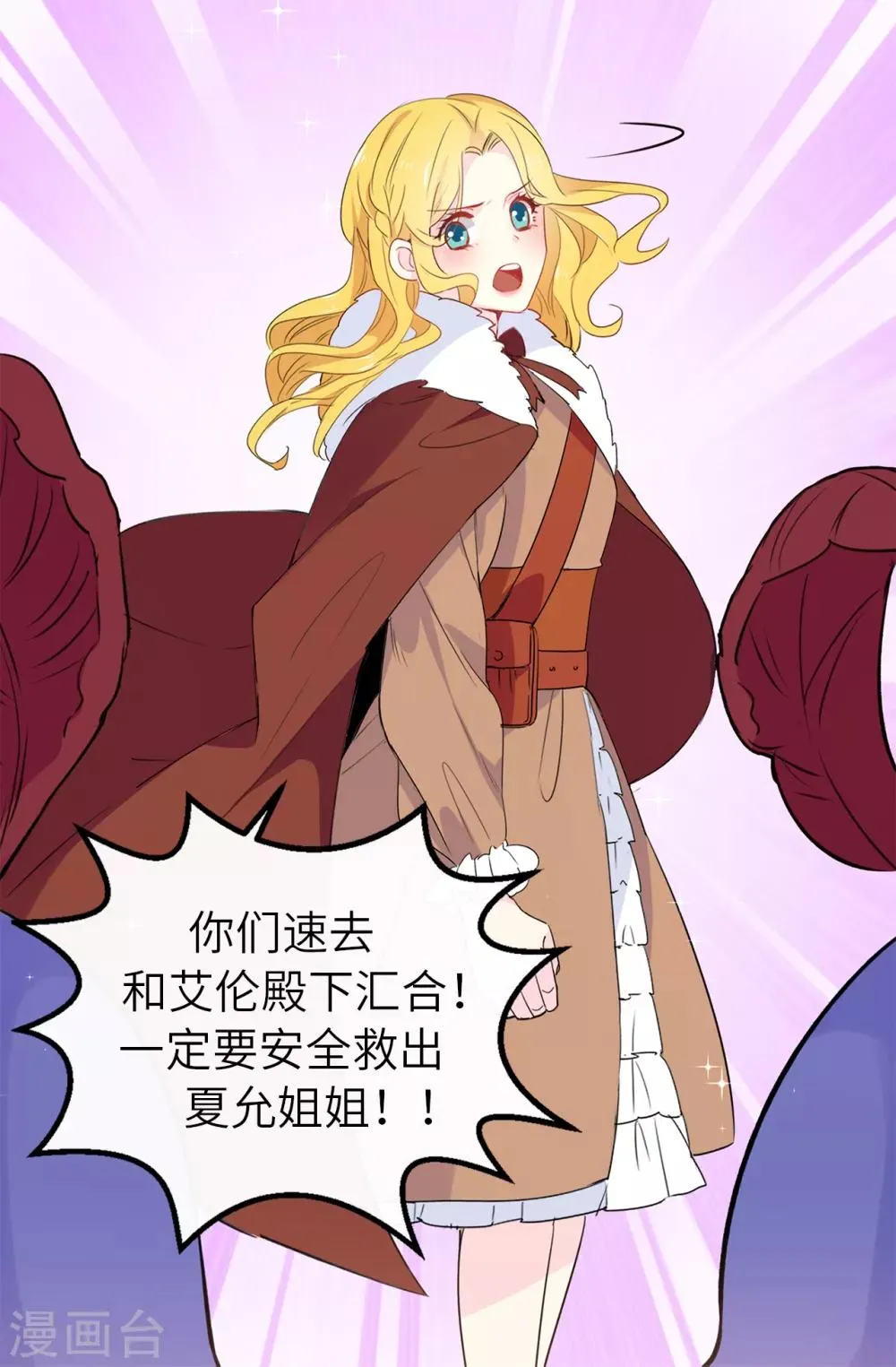 第108话 夏允一定要等我 第10页